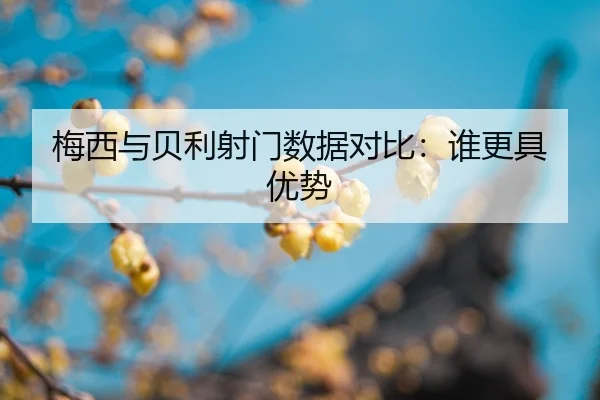 mei-xi-yu-bei-li-she-men-shu-ju-dui-bi-shui-geng-ju-you-shi-2-526.jpg